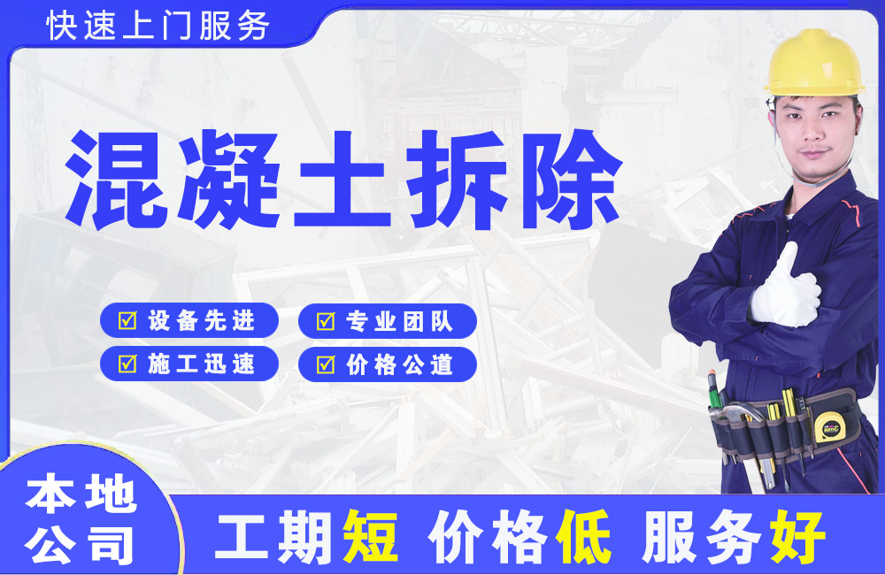 济宁混凝土拆除